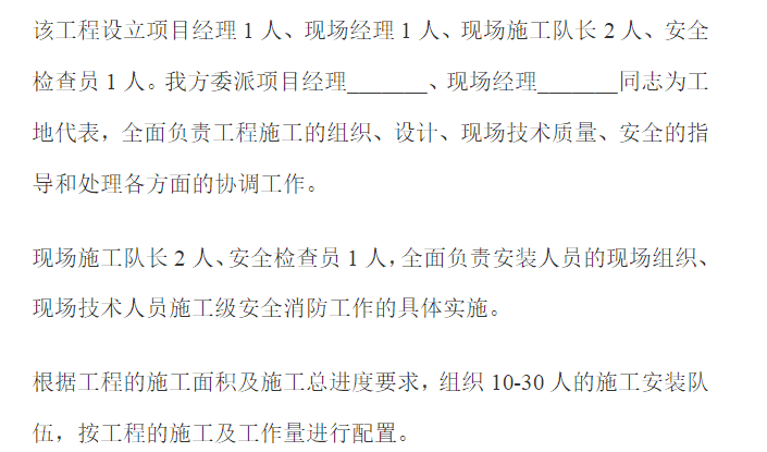 铝合金窗更换施工组织设计资料下载-铝合金门窗工程施工组织设计