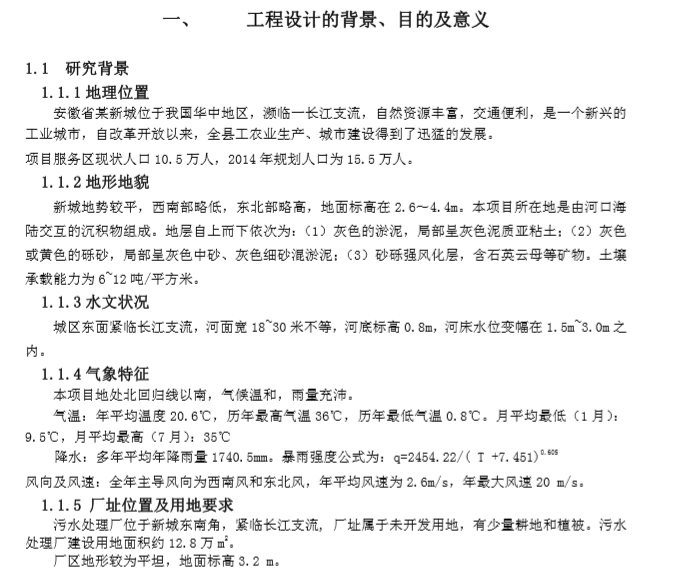 排桩锚杆毕业设计摘要资料下载-污水处理厂毕业设计开题报告