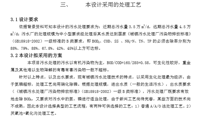 污水处理厂毕业设计开题报告_3