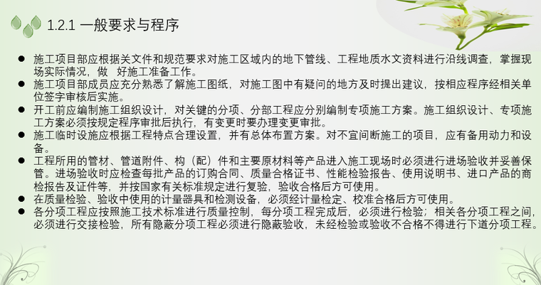 市政检测技术的培训资料下载-市政工程排水技术培训（24页）