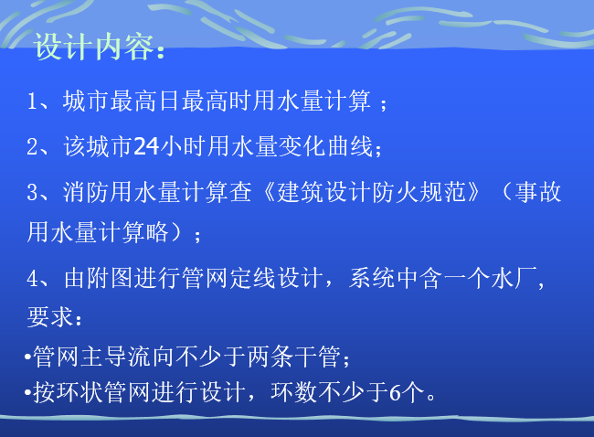 学生宿舍给水系统图资料下载-给水管网课程设计