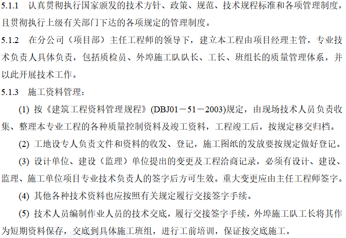 电气工程竣工资料目录资料下载-住宅小区建筑工程电气工程施工方案