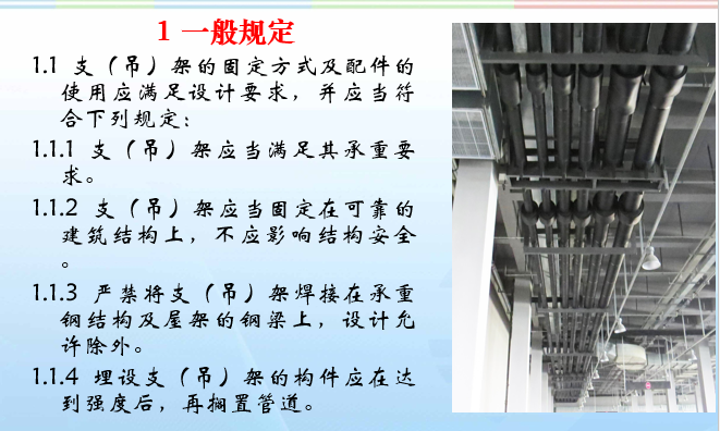 支吊架制作与安装资料下载-支吊架制作工艺安装标准（98页）