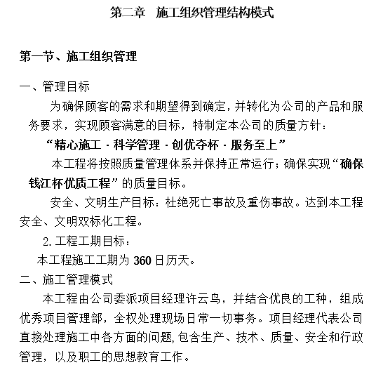 暖通施工进度计划网络图资料下载-博物馆新馆暖通安装工程施工组织设计_37页