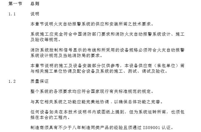 火灾自动报警系统文本资料下载-消防火灾自动报警系统技术要求