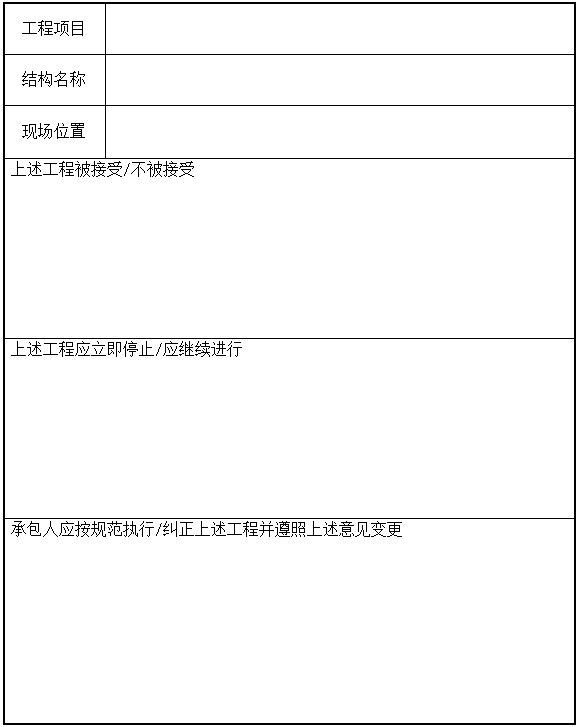 公路工程承包人用表(59个)_5