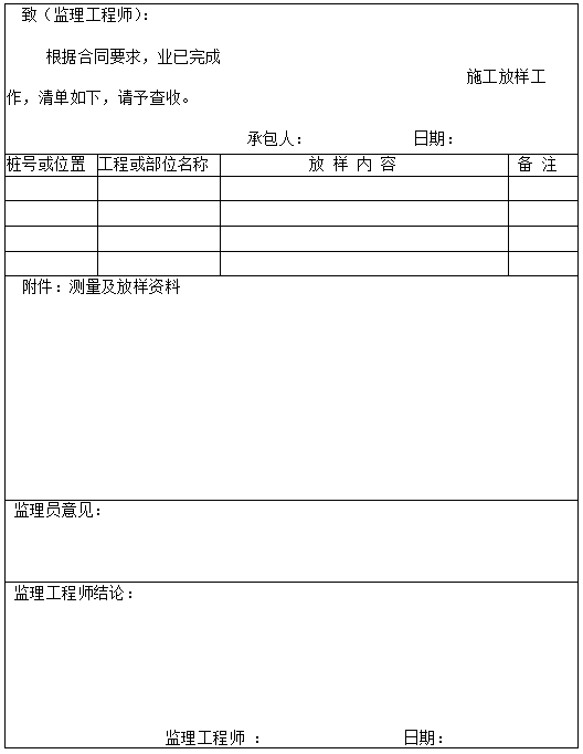 江苏公路用表资料下载-公路工程承包人用表(59个)