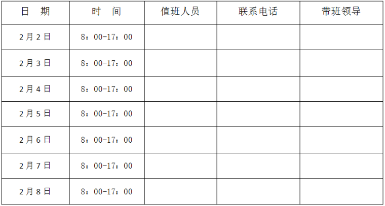 消防值班方案资料下载-企业领导防控值班表及值班日志记录表