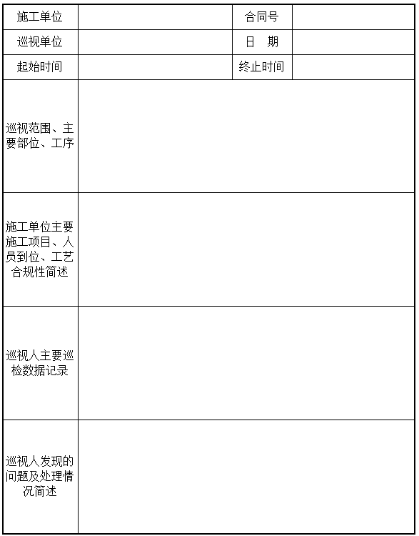 公路工程承包人用表(59个)_4