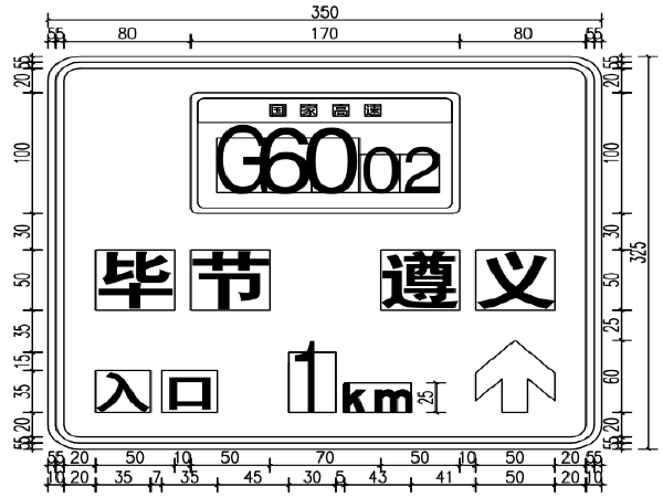 收费站标志施工资料下载-高速公路路网编号及相关交通标志招标图纸