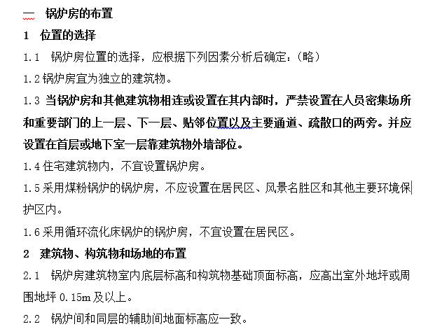 北京小区锅炉房设计资料下载-锅炉房设计要求
