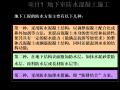 地下室防水工程施工培训课件（44页）