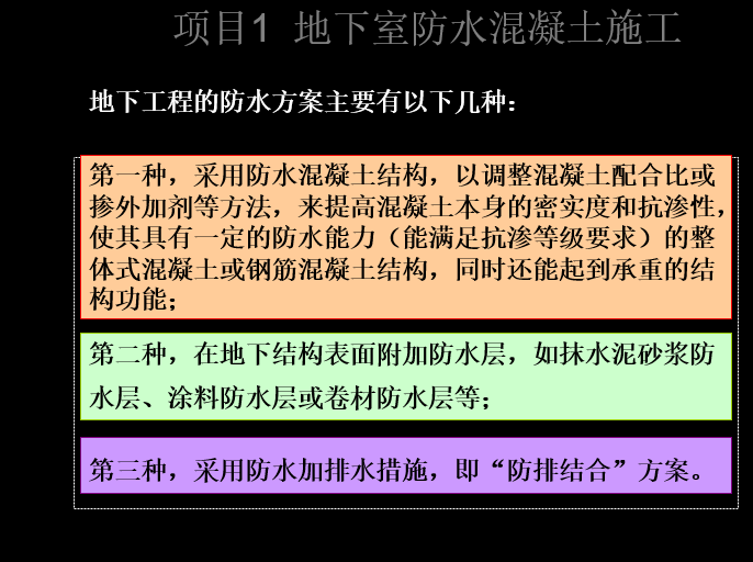 地下工程施工技术措施资料下载-地下室防水工程施工培训课件（44页）