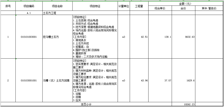 休闲农庄酒店招标图纸（含节能及清单）_6