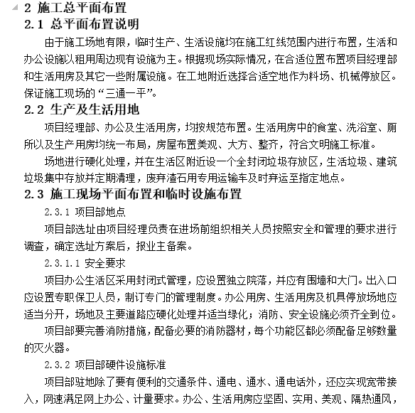 雨污分流改造监理规划资料下载-排水设施雨污分流改造工程施工组织设计