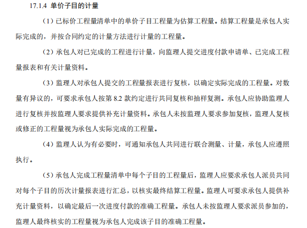 湿地工程计价清单资料下载-林业发展改革资金湿地补助项目招标文件清单