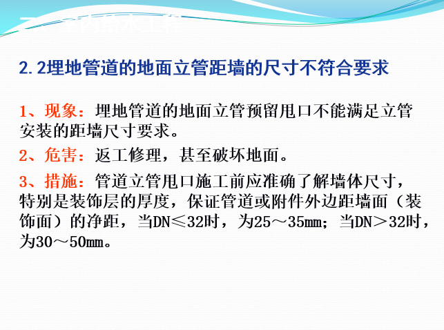 建筑给排水质量验收资料下载-给排水质量通病