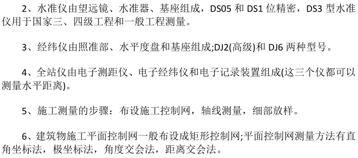 建造师汇总资料下载-2020年二级建造师《建筑工程》重点考点汇总