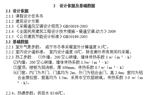 综合楼采暖热负荷计算书资料下载-暖通空调设计计算书(34页)