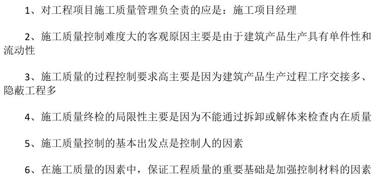 2020二建造管理总结资料下载-2020年二级建造师《施工管理》重点考点总结