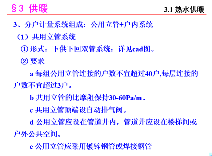 暖通空调施工验收类标准规范资料下载-暖通空调课程讲义（345页）