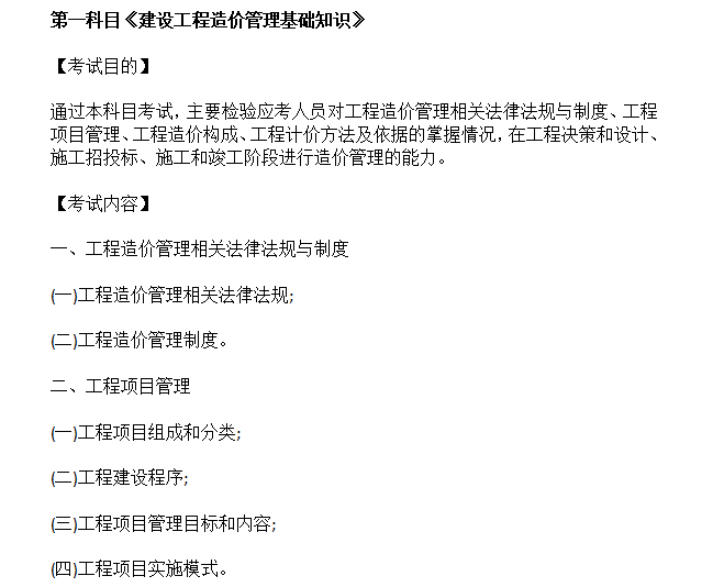 江苏二级造价师报考时间资料下载-2019二级造价工程师考试大纲及报考条件