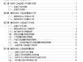 给排水及水消防工程监理实施细则