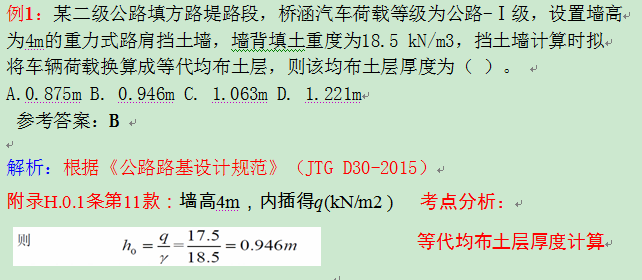 2020年注册道路工程师考试答案资料下载-2020道路专业考试每日一题（路基工程）