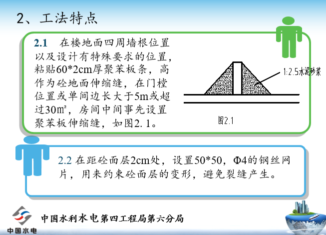 地暖管地面施工工法培训讲义_2