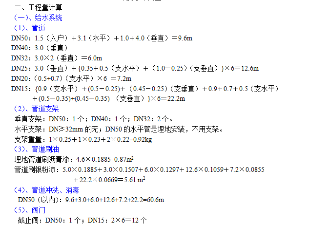 安装工程预算基础培训讲义_3