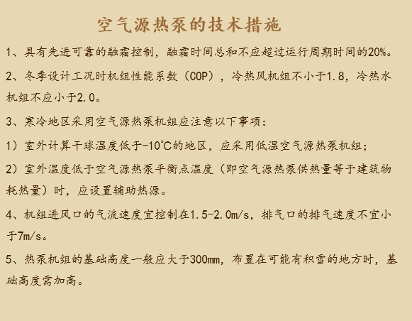 空气源热水系统施工图资料下载-空气源热泵系统设计指南