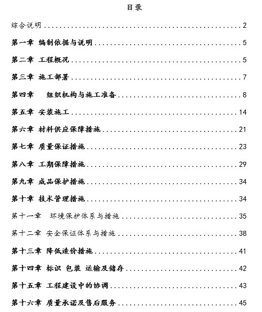 住宅楼地暖施工图资料下载-太原某超高层住宅楼地暖施工组织设计_47页