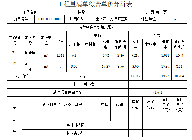 三层框架结构工程综合实例讲解(北京定额)_8