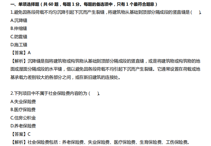 暖通公共基础考试真题资料下载-[浙江]2019二造《土建基础》真题及解析