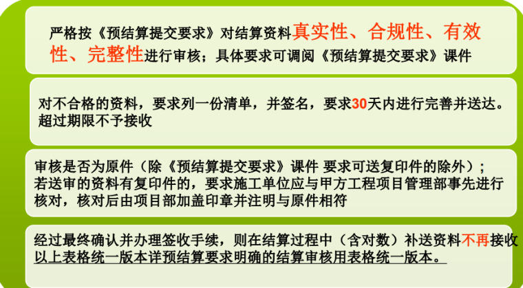 工半年工作总结资料下载-知名集团土建工程结算审核指引及案例分享