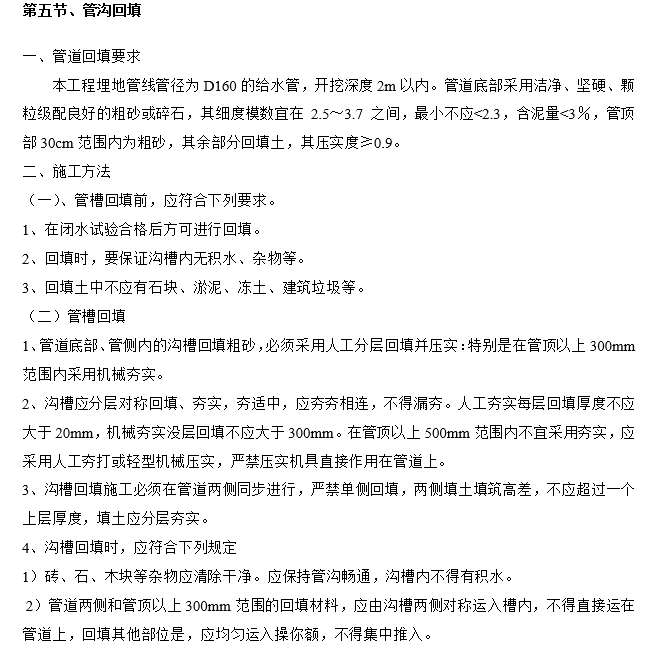 水泵房设备及配管工程安装施工组织设计_3