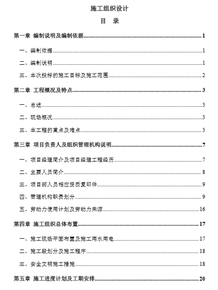 消防控制室施工组织设计资料下载-通用消防改造施工组织设计