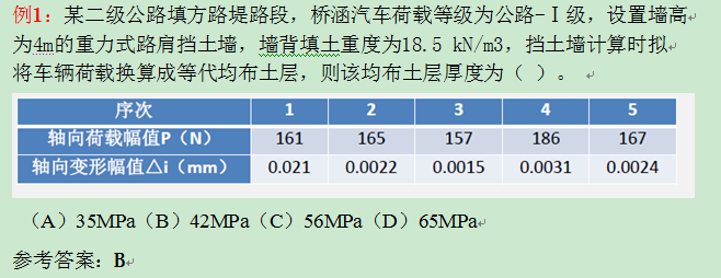 2020年注册道路基础考试答案资料下载-2020道路专业考试每日一题（路基工程）续1