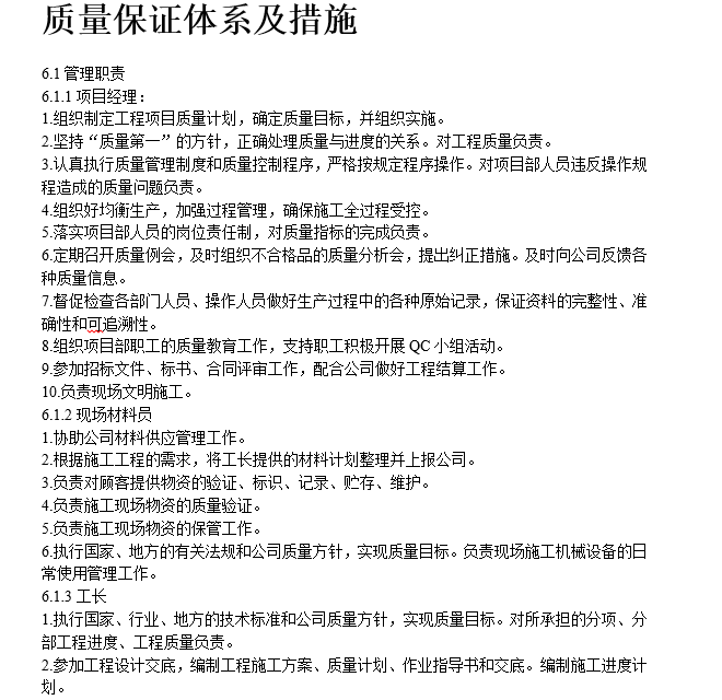 维修改造修缮施工组织设计资料下载-办公楼空调改造施工组织设计方案