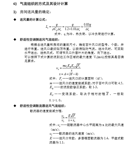 暖通空调毕业设计_华中科技大学_5