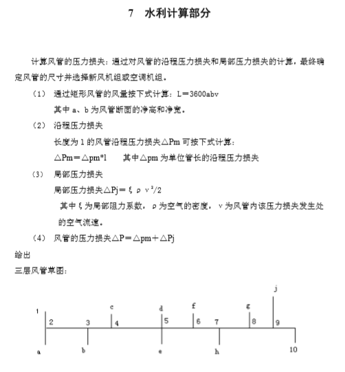 暖通空调毕业设计_华中科技大学_6