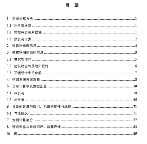 空调设备减震设计资料下载-暖通空调毕业设计_华中科技大学