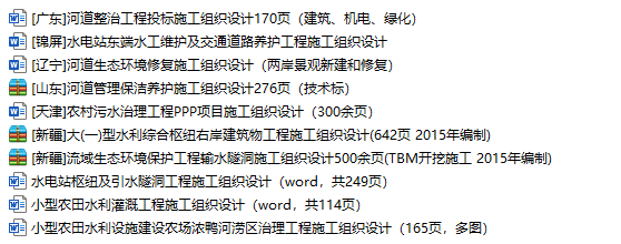 生态河流域施工组织设计资料下载-一键下载：10篇水利施工组织设计