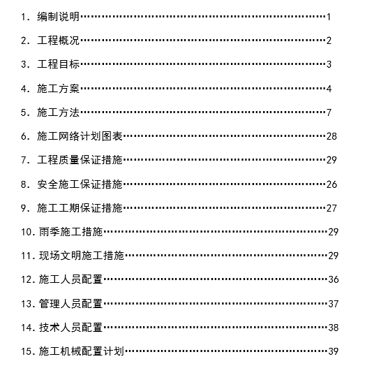 消防水池及水泵房设备安装资料下载-教学楼消防水池及泵房施工组织设计