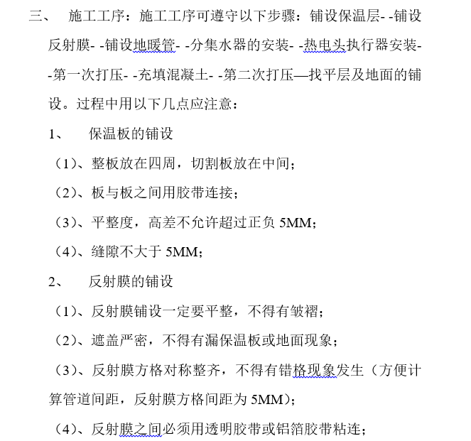 地暖施工工艺流程_3 地暖施工工艺流程_3