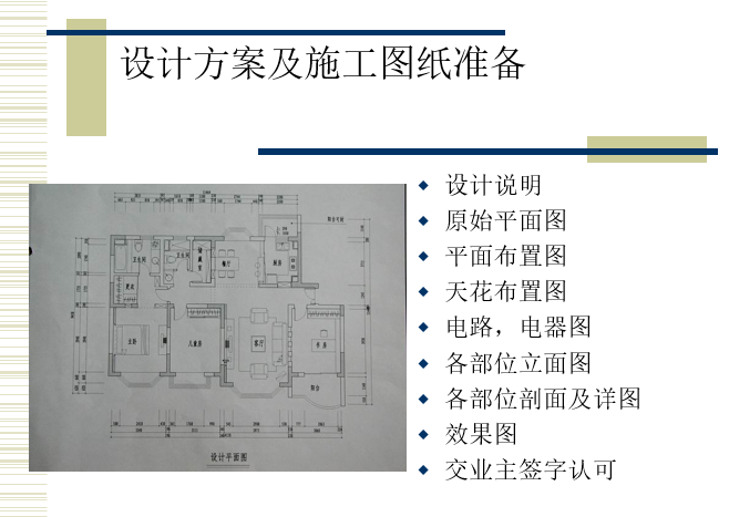 地铁施工工艺流程标准化资料下载-家装施工工艺流程及施工标准