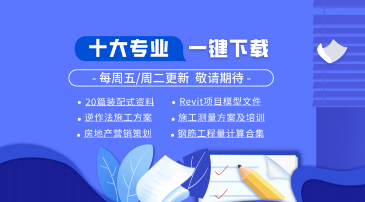 装配式建筑测量施工方案资料下载-一建下载！测量、BIM、装配式、逆作法合集