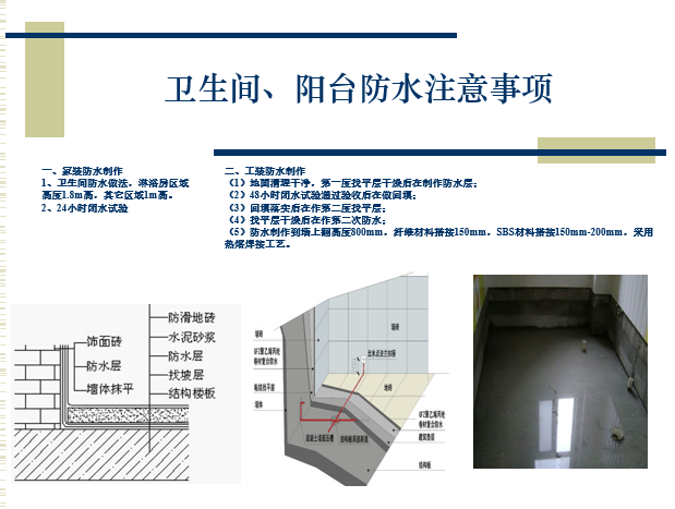 家装施工工艺流程及施工标准_5