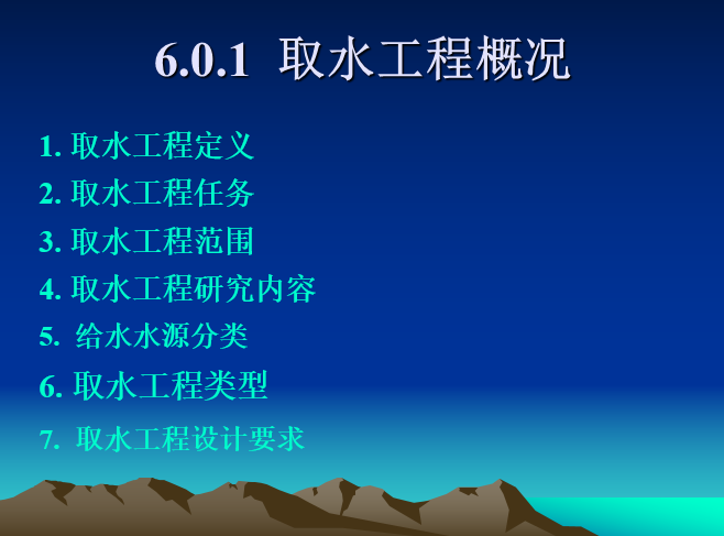 工厂地表水取水工程资料下载-第六章_取水工程（211页）