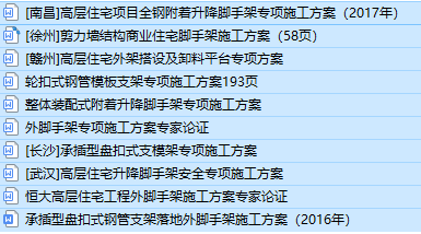 脚手架工程案例资料下载-一键下载！10篇脚手架工程施工方案合集